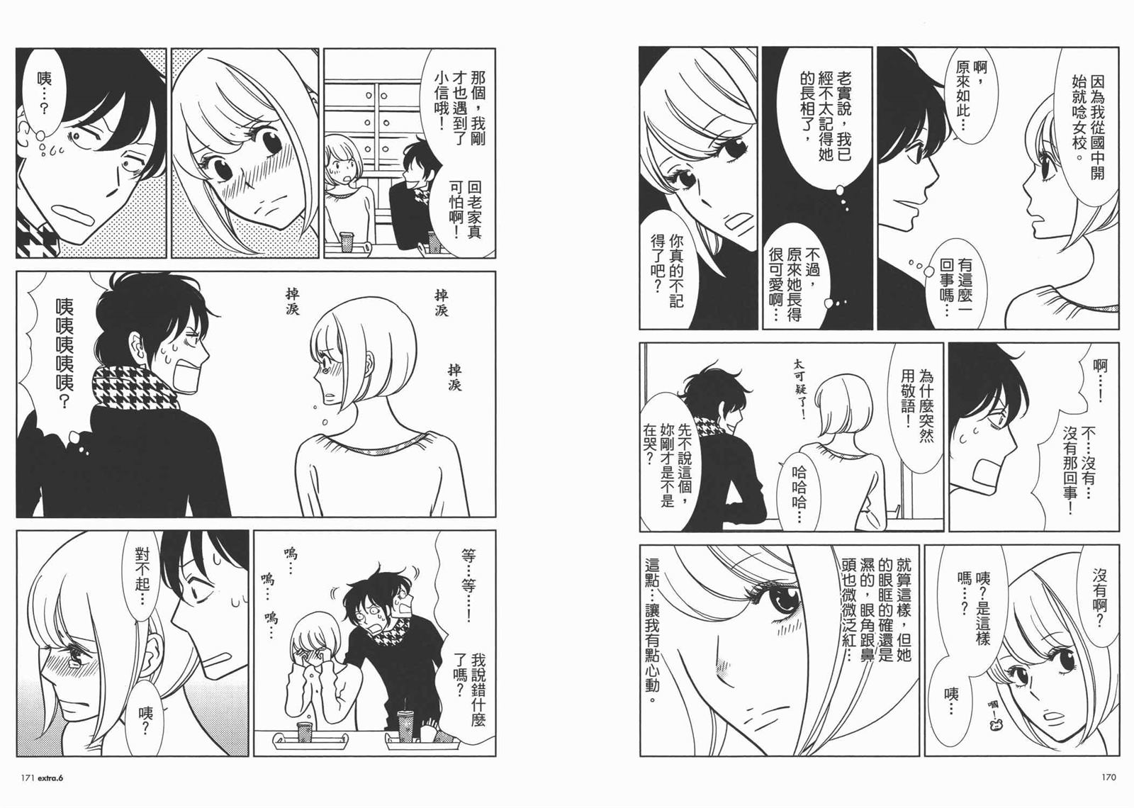 《白兔糖》漫画最新章节第10卷免费下拉式在线观看章节第【88】张图片