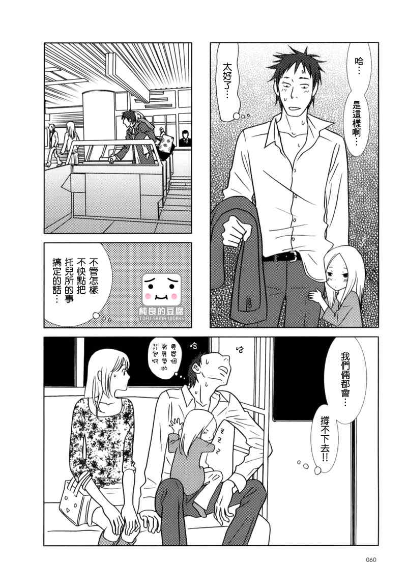 《白兔糖》漫画最新章节第2话免费下拉式在线观看章节第【32】张图片