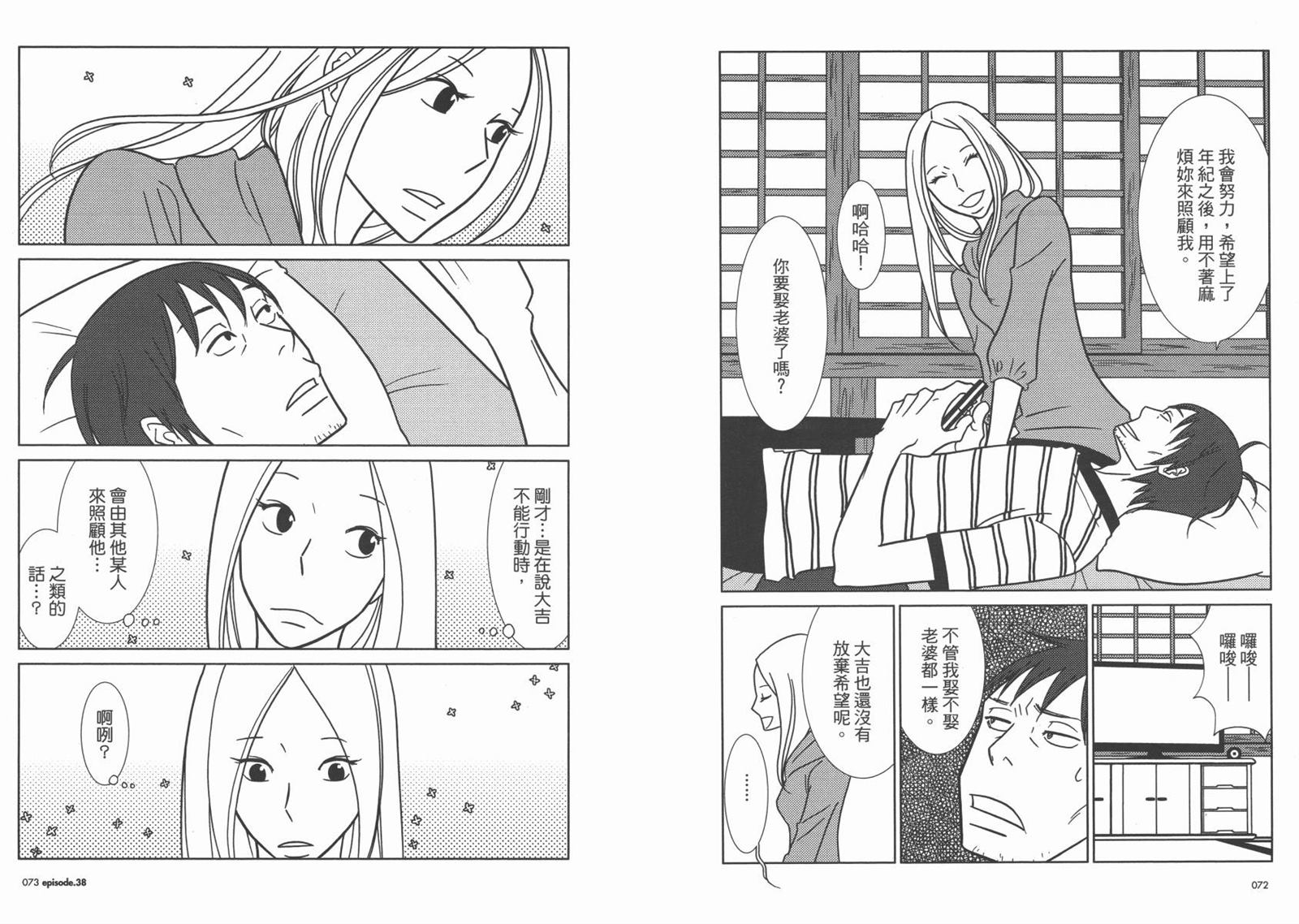 《白兔糖》漫画最新章节第7卷免费下拉式在线观看章节第【39】张图片