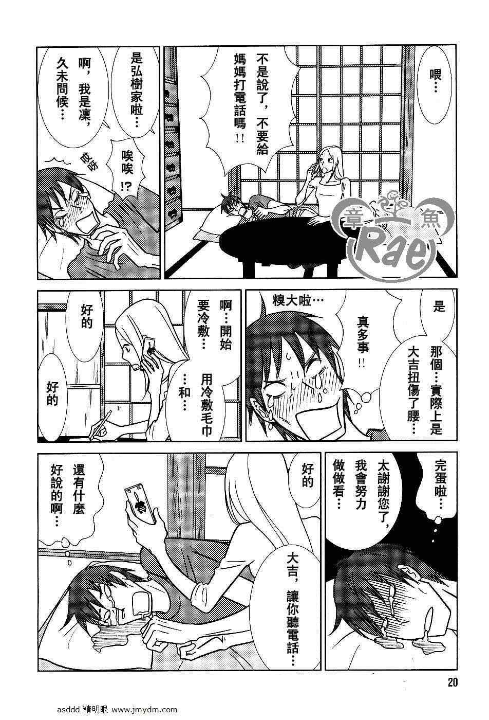 《白兔糖》漫画最新章节第38话免费下拉式在线观看章节第【13】张图片