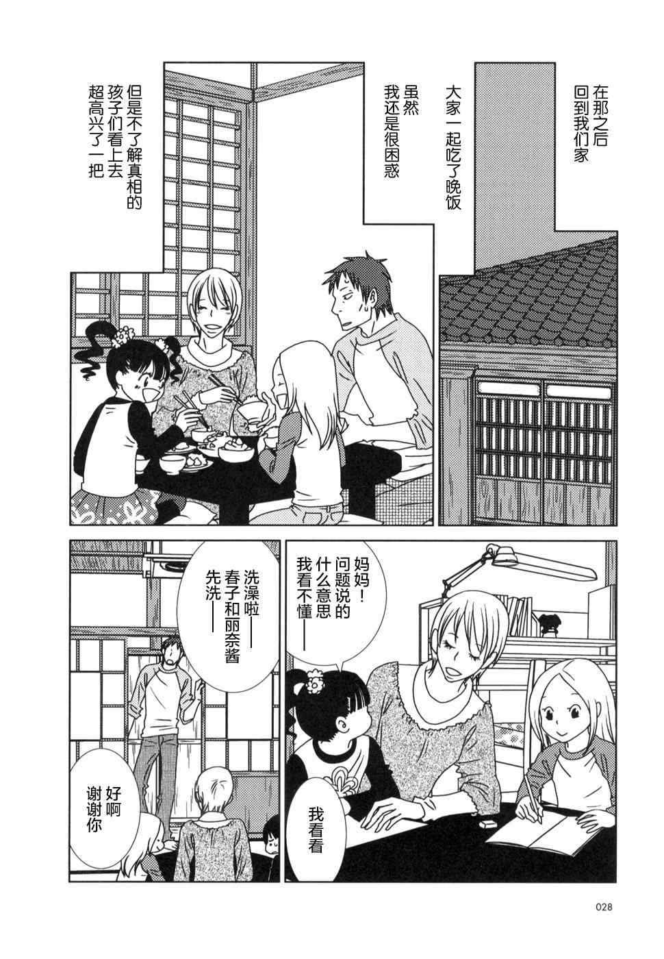 《白兔糖》漫画最新章节第19话免费下拉式在线观看章节第【28】张图片