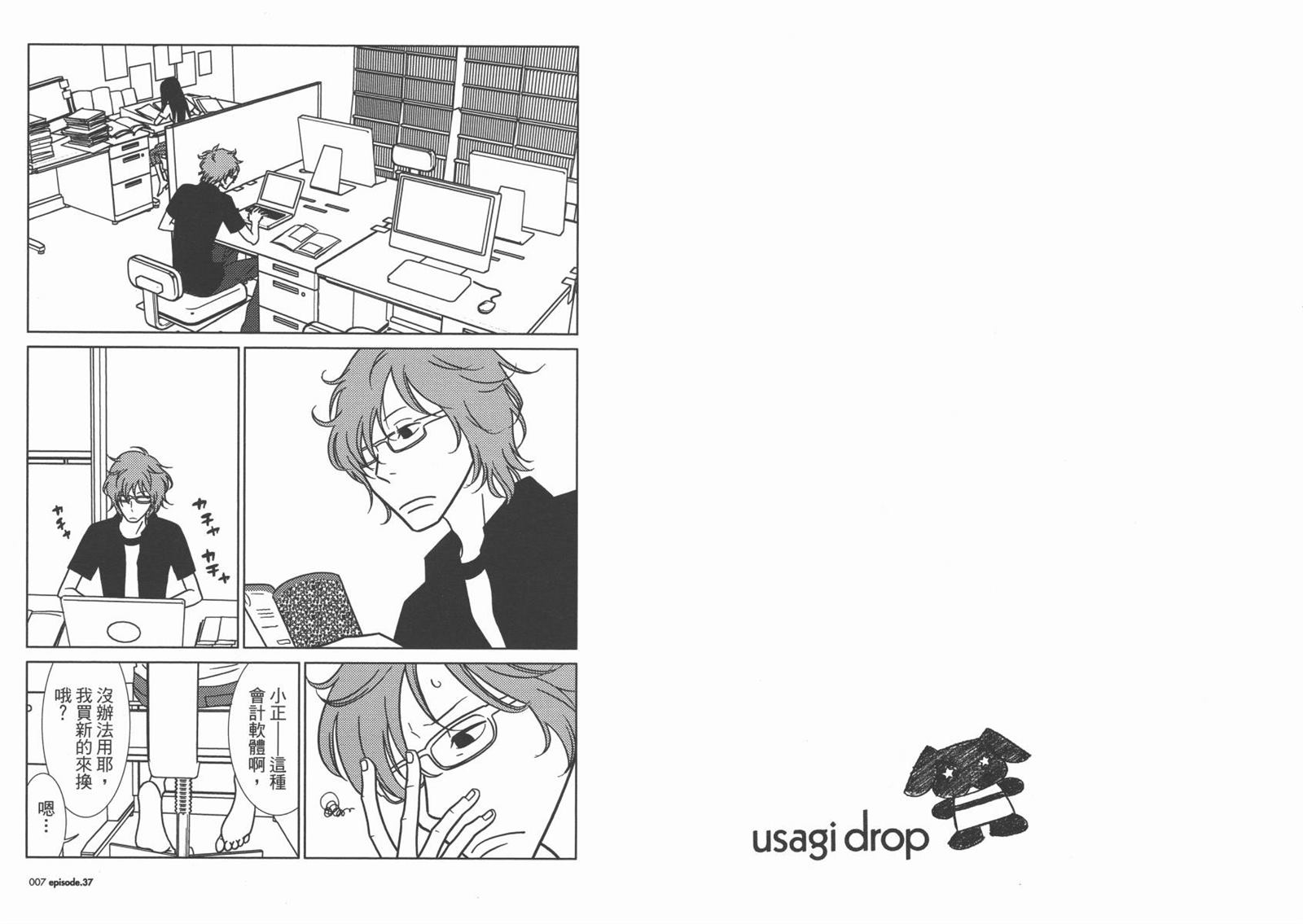 《白兔糖》漫画最新章节第7卷免费下拉式在线观看章节第【6】张图片