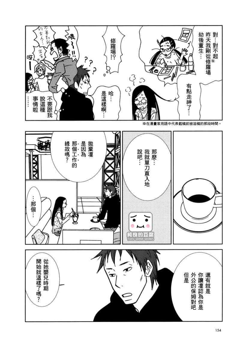 《白兔糖》漫画最新章节第11话免费下拉式在线观看章节第【18】张图片