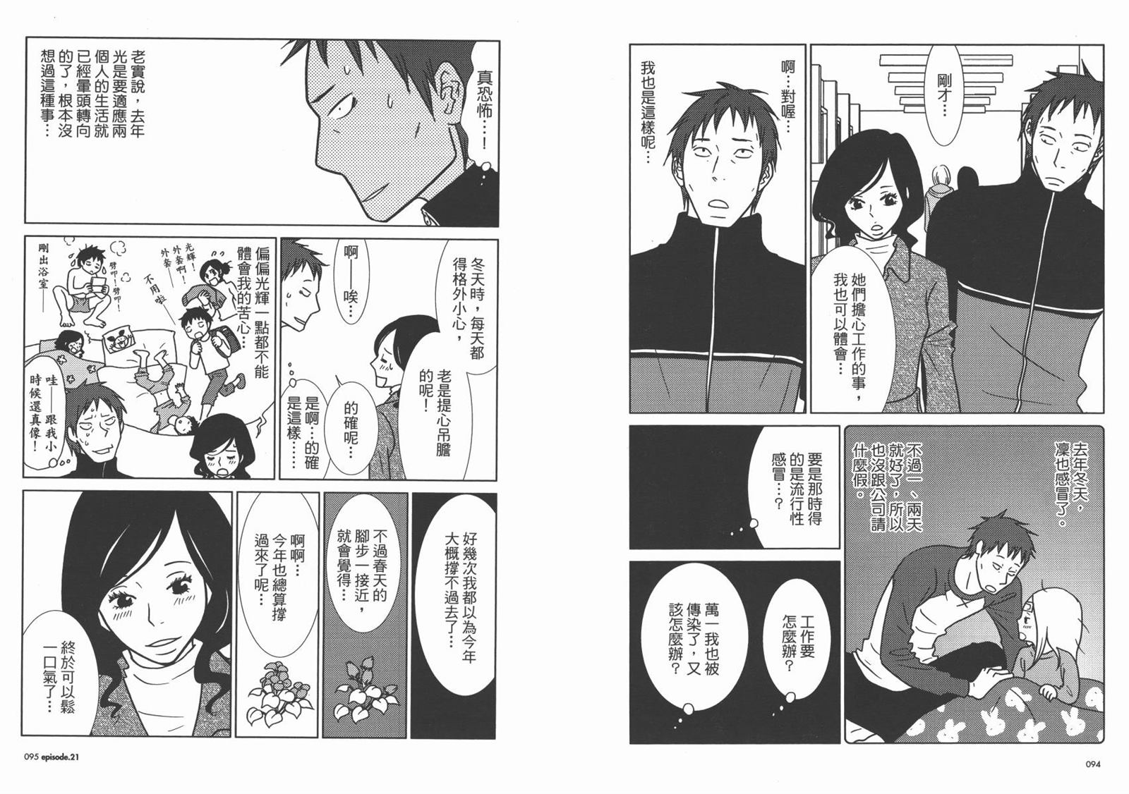 《白兔糖》漫画最新章节第4卷免费下拉式在线观看章节第【50】张图片