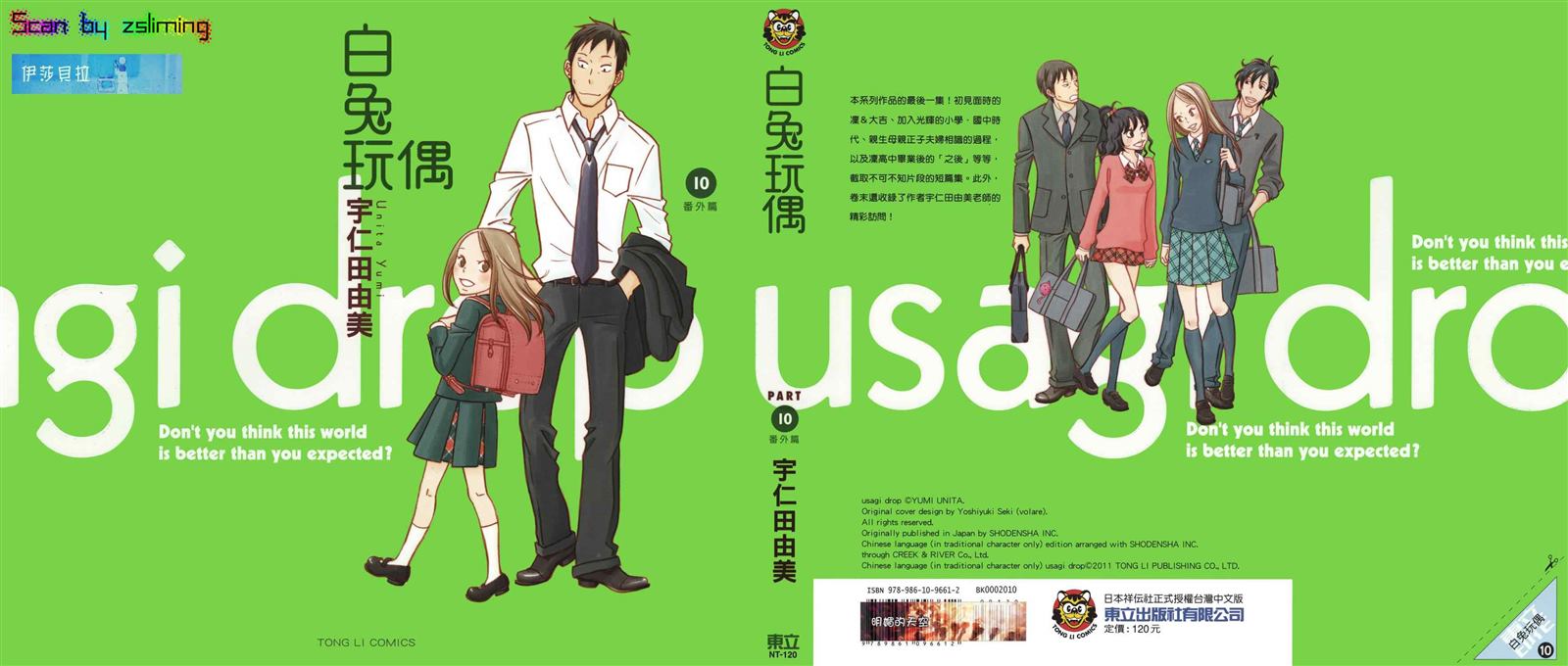 《白兔糖》漫画最新章节第10卷免费下拉式在线观看章节第【1】张图片