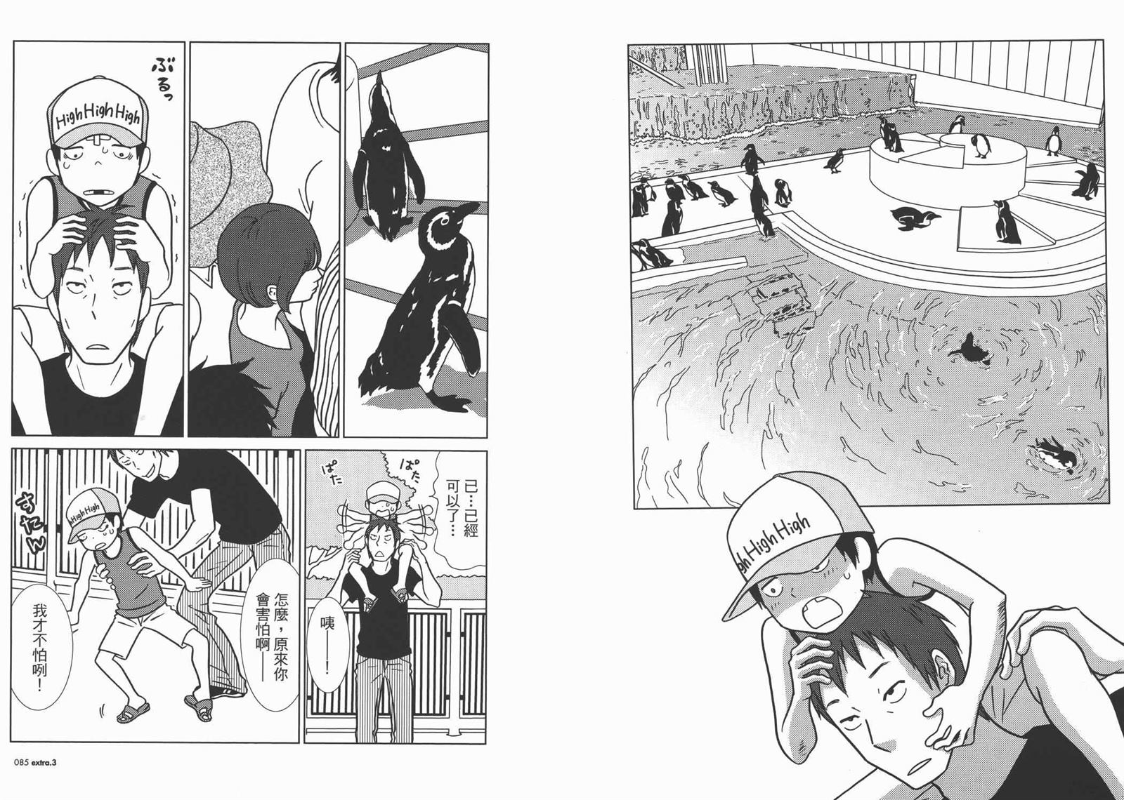 《白兔糖》漫画最新章节第10卷免费下拉式在线观看章节第【45】张图片