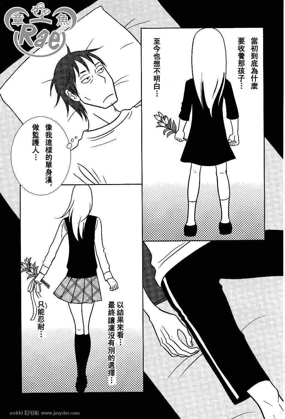 《白兔糖》漫画最新章节第38话免费下拉式在线观看章节第【24】张图片