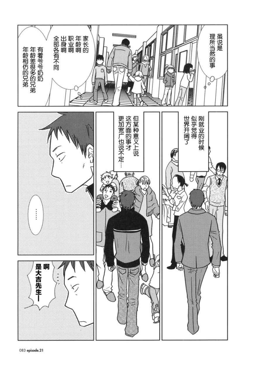 《白兔糖》漫画最新章节第21话免费下拉式在线观看章节第【11】张图片