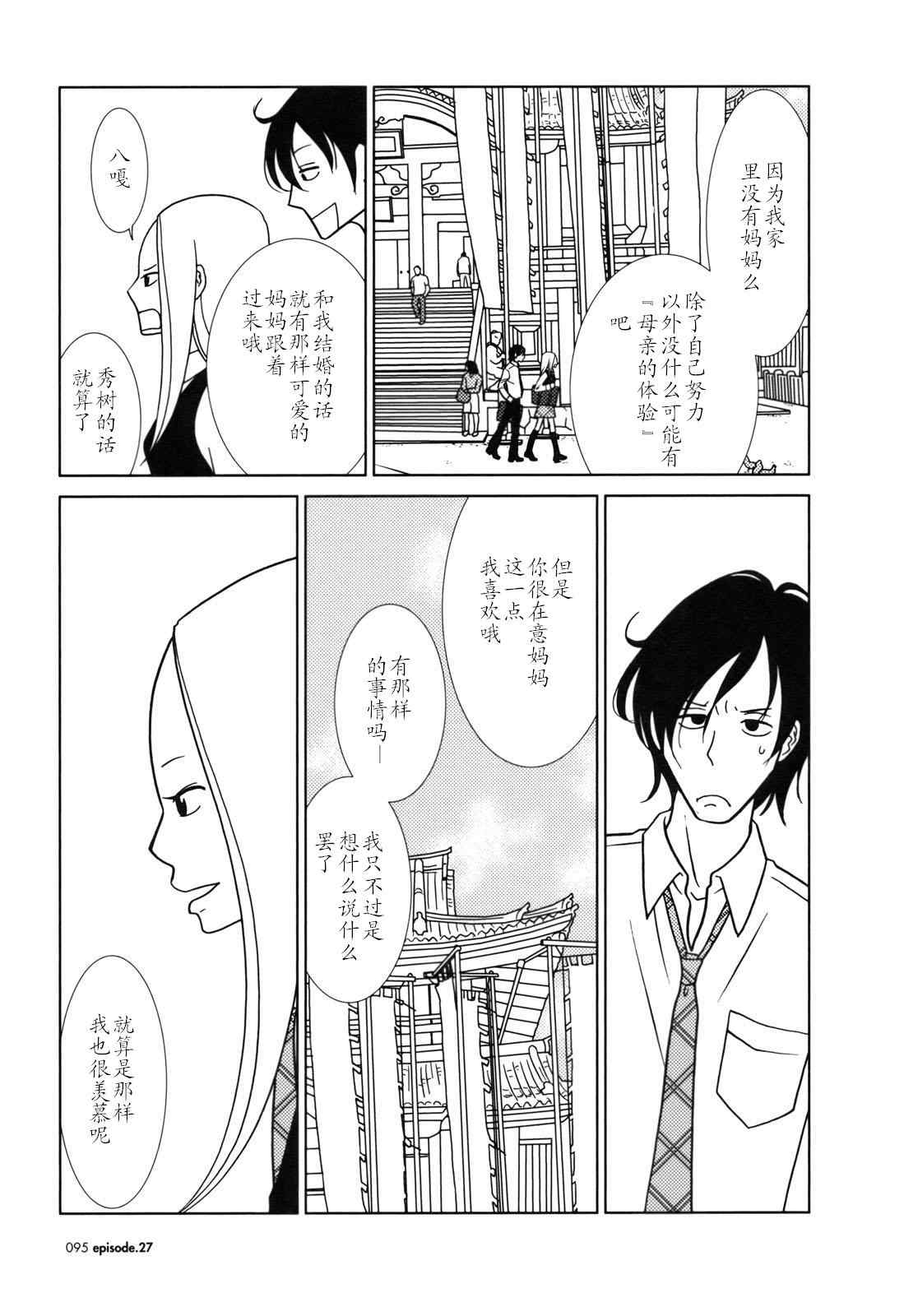 《白兔糖》漫画最新章节第27话免费下拉式在线观看章节第【20】张图片