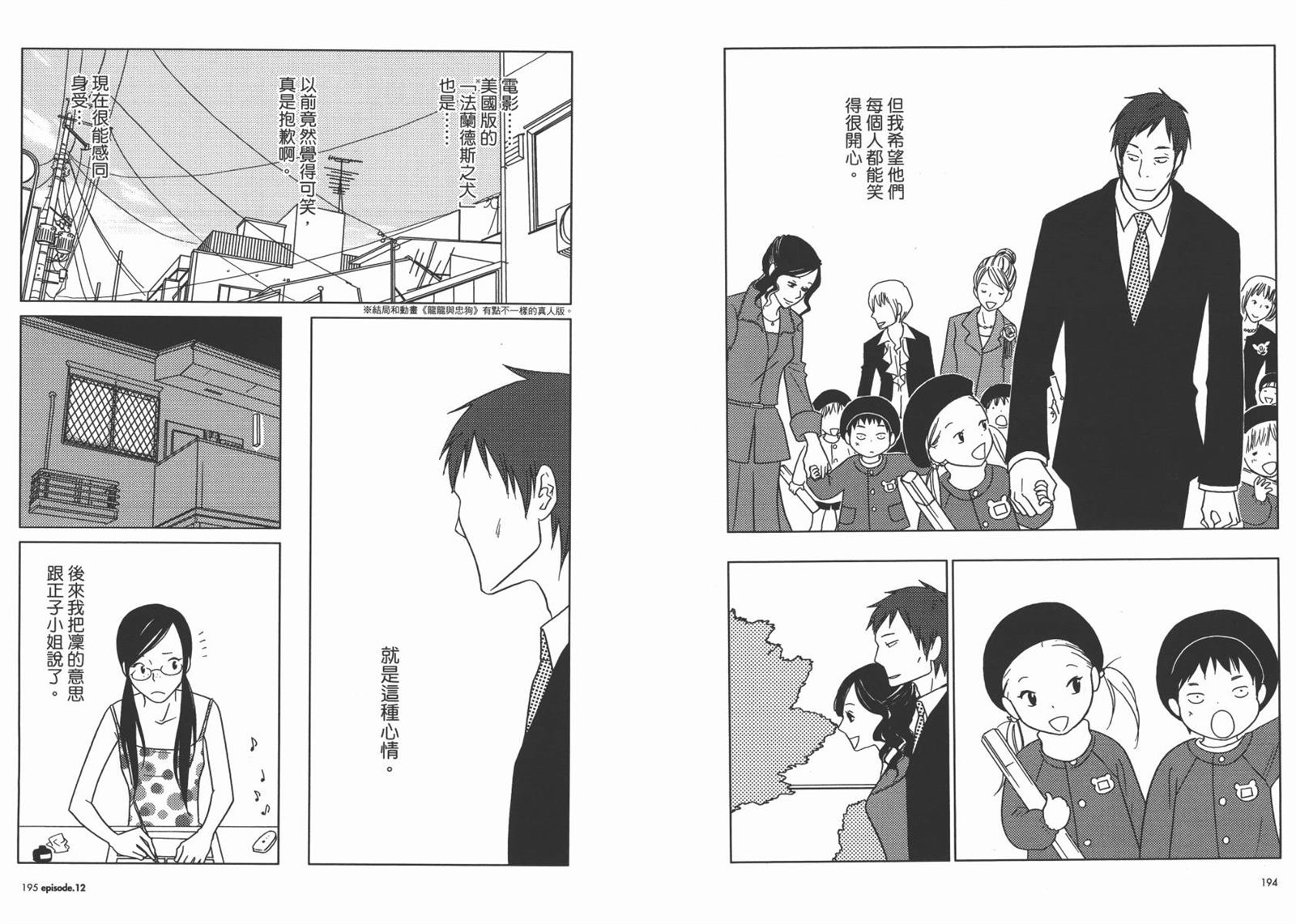 《白兔糖》漫画最新章节第2卷免费下拉式在线观看章节第【100】张图片