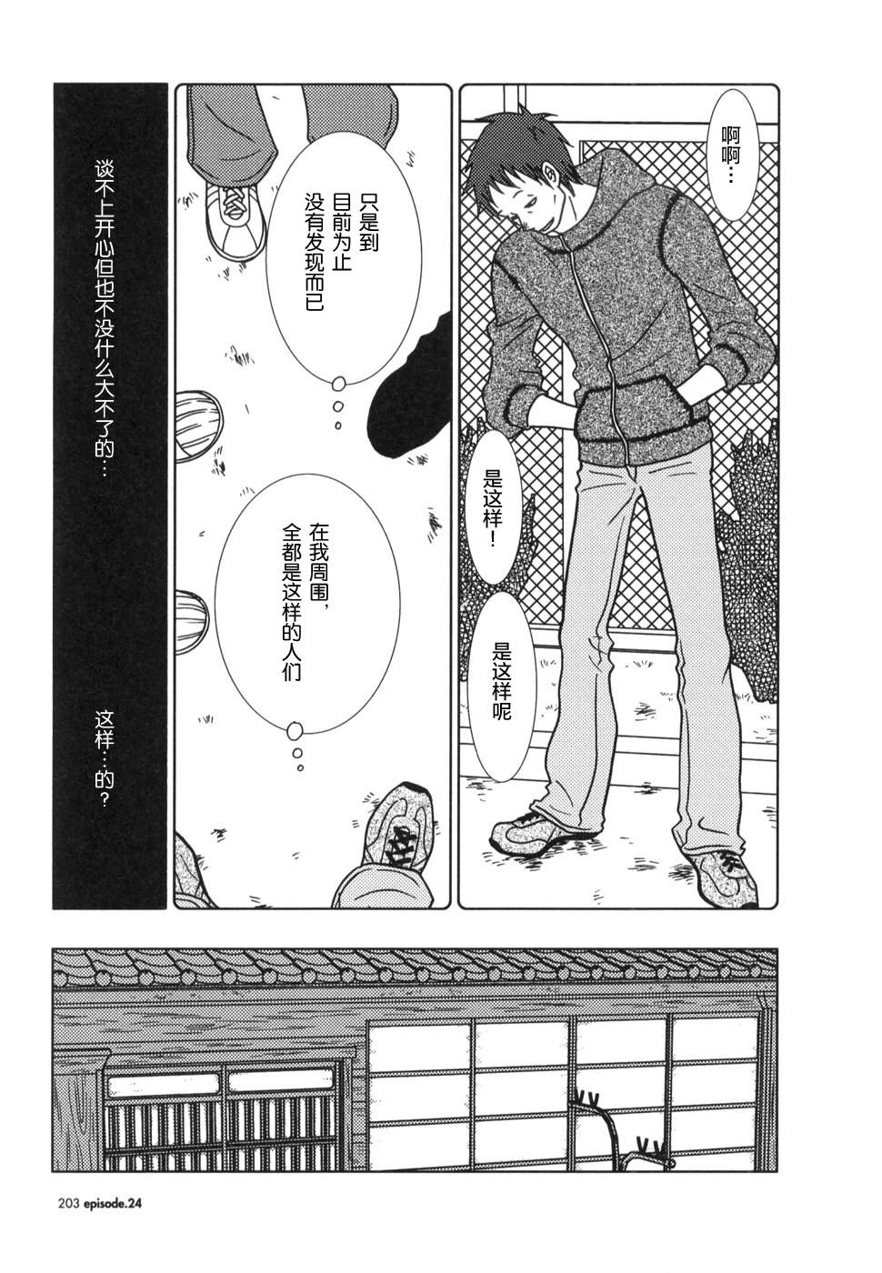 《白兔糖》漫画最新章节第24话免费下拉式在线观看章节第【30】张图片