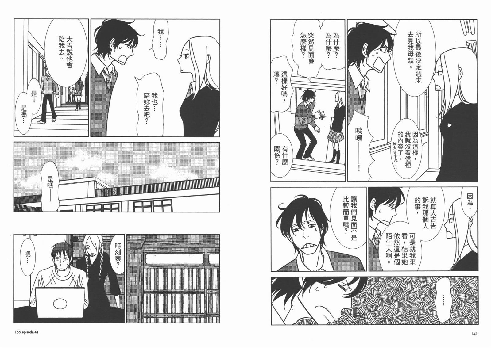 《白兔糖》漫画最新章节第7卷免费下拉式在线观看章节第【80】张图片