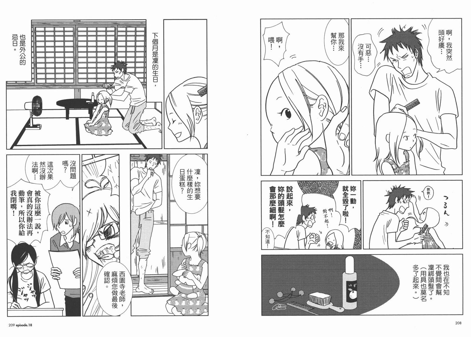 《白兔糖》漫画最新章节第3卷免费下拉式在线观看章节第【107】张图片