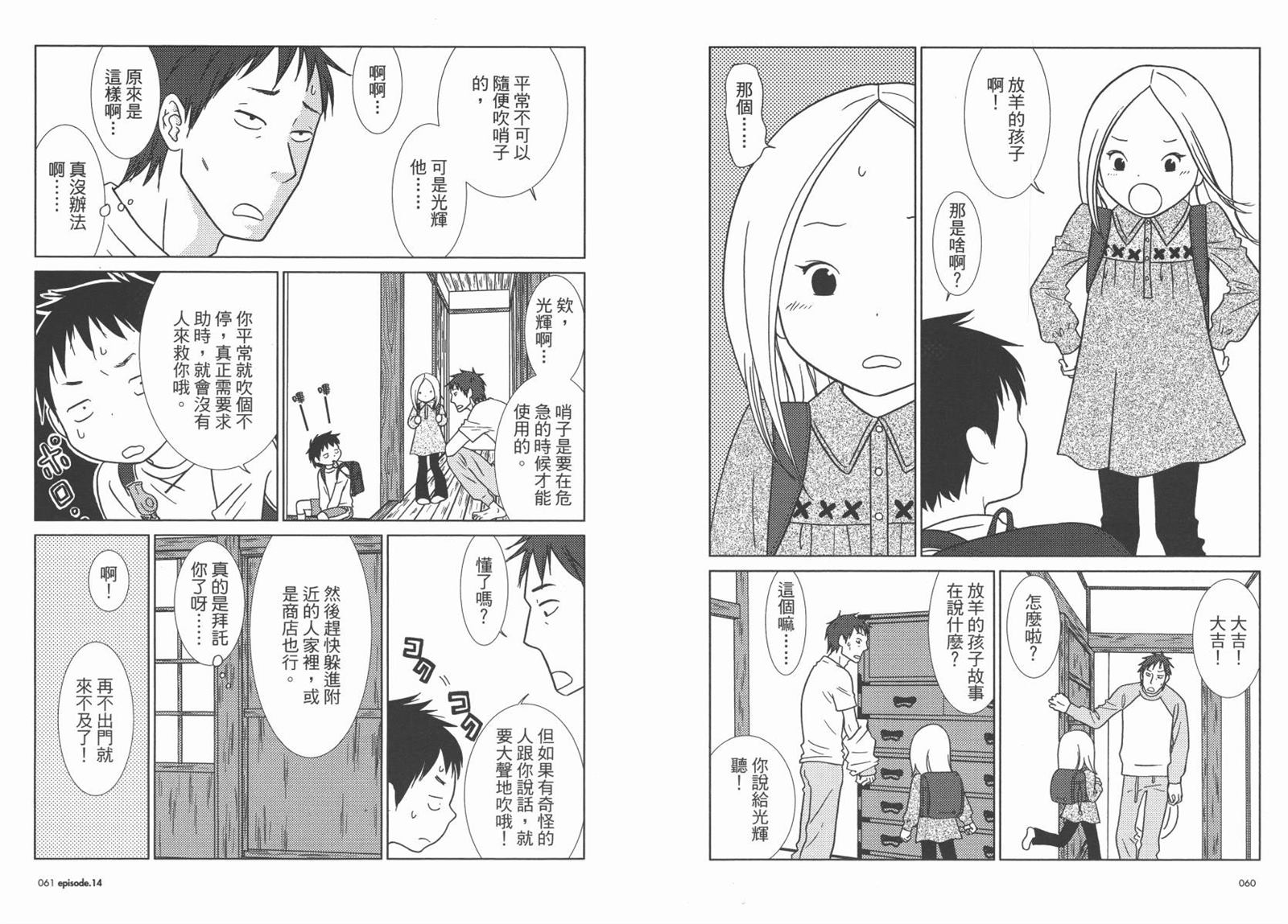 《白兔糖》漫画最新章节第3卷免费下拉式在线观看章节第【33】张图片