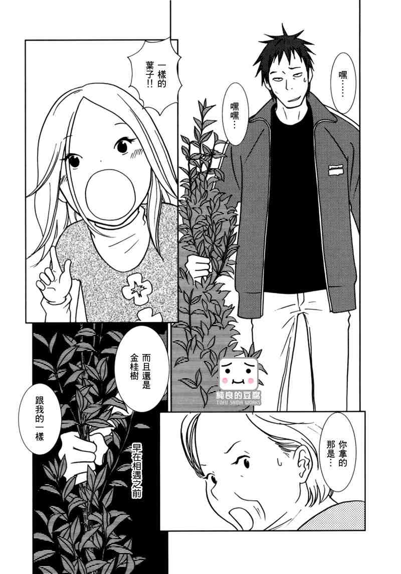 《白兔糖》漫画最新章节第13话免费下拉式在线观看章节第【37】张图片