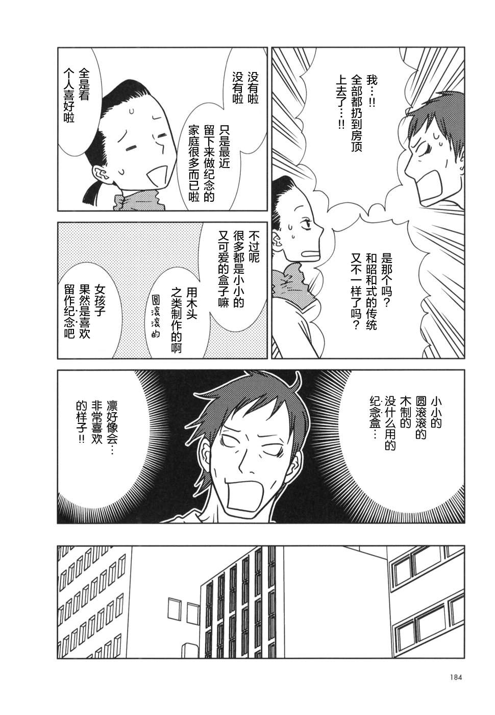 《白兔糖》漫画最新章节第24话免费下拉式在线观看章节第【11】张图片