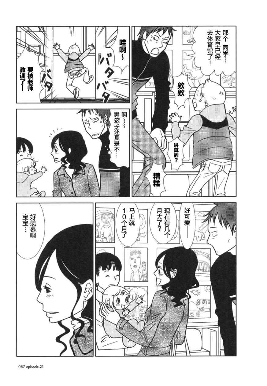 《白兔糖》漫画最新章节第21话免费下拉式在线观看章节第【15】张图片