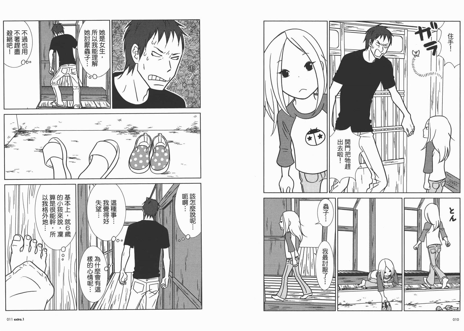 《白兔糖》漫画最新章节第10卷免费下拉式在线观看章节第【8】张图片