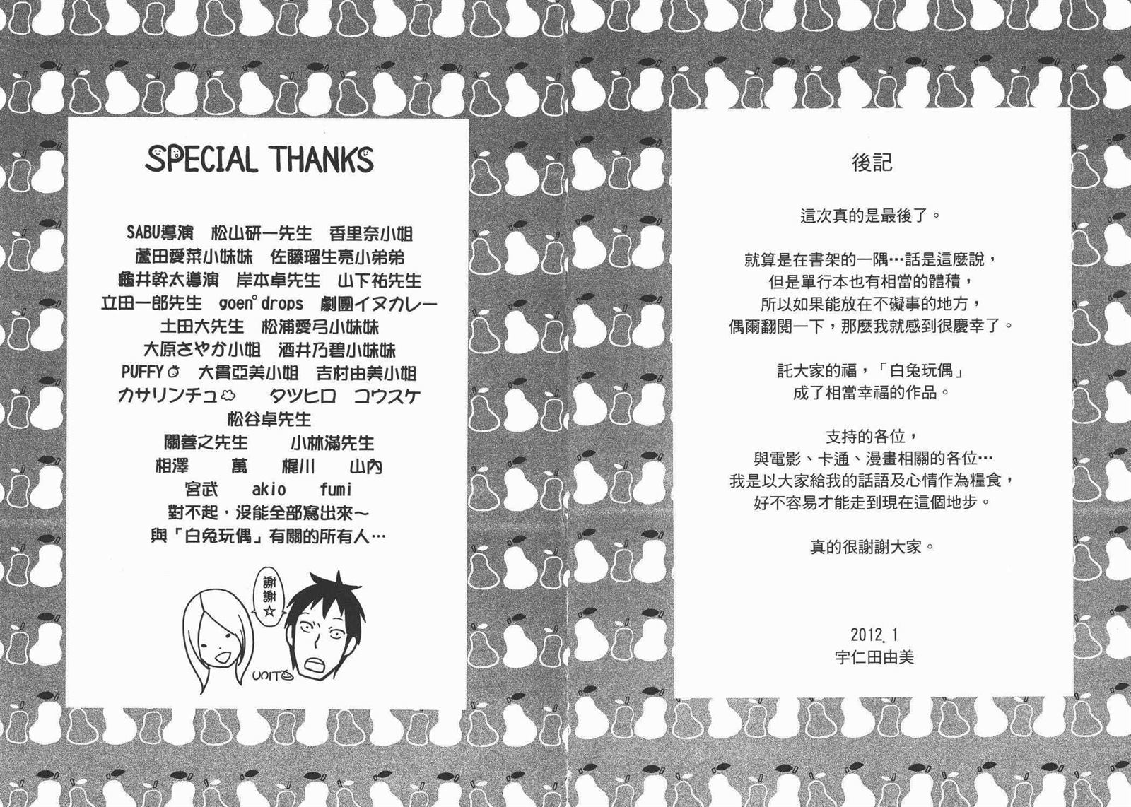《白兔糖》漫画最新章节第10卷免费下拉式在线观看章节第【106】张图片