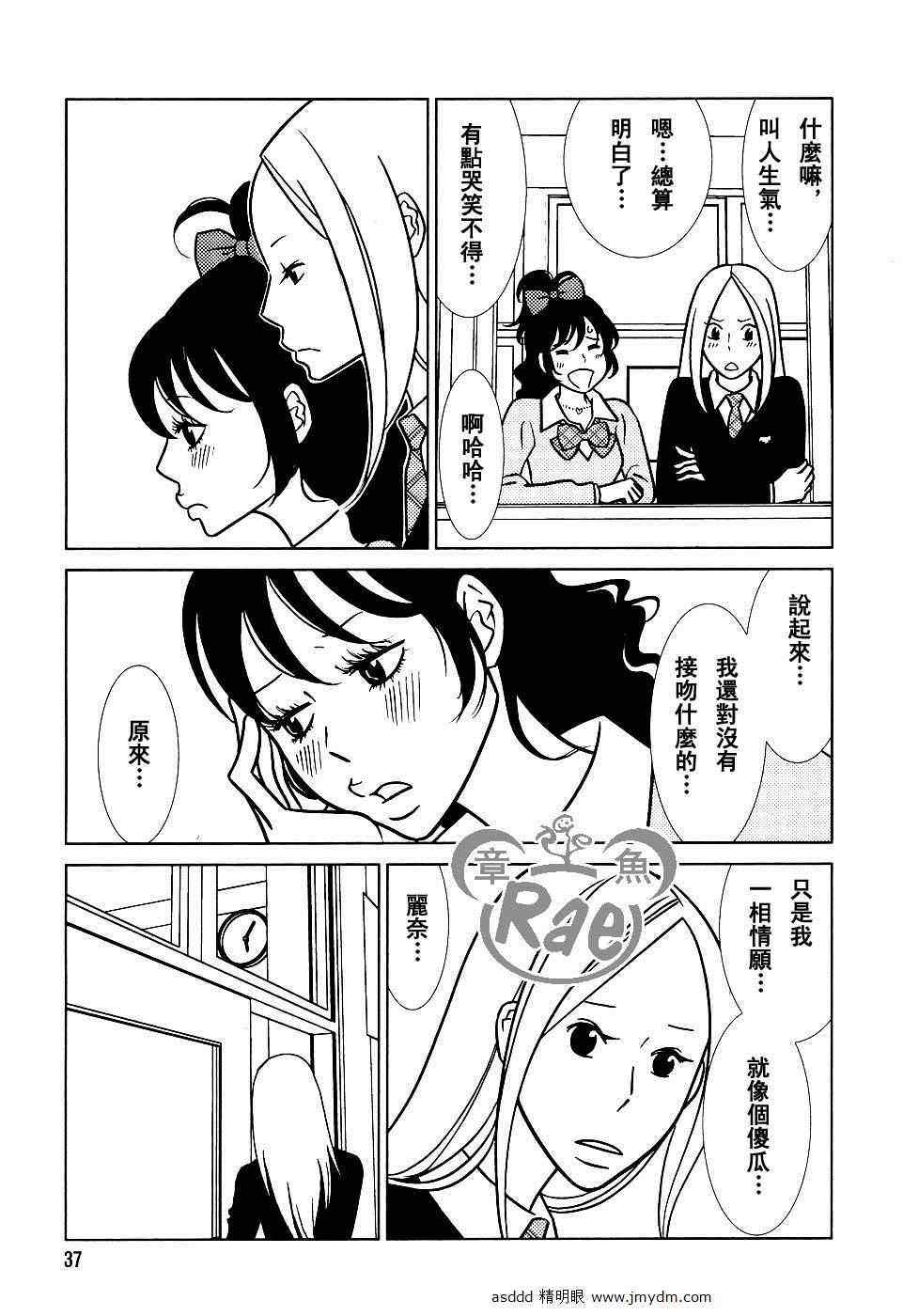 《白兔糖》漫画最新章节第40话免费下拉式在线观看章节第【30】张图片