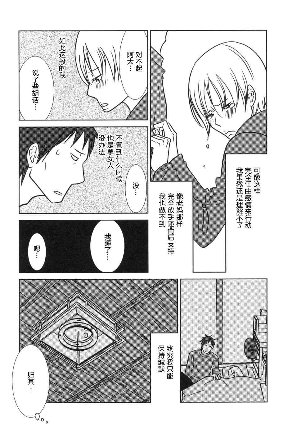 《白兔糖》漫画最新章节第19话免费下拉式在线观看章节第【39】张图片