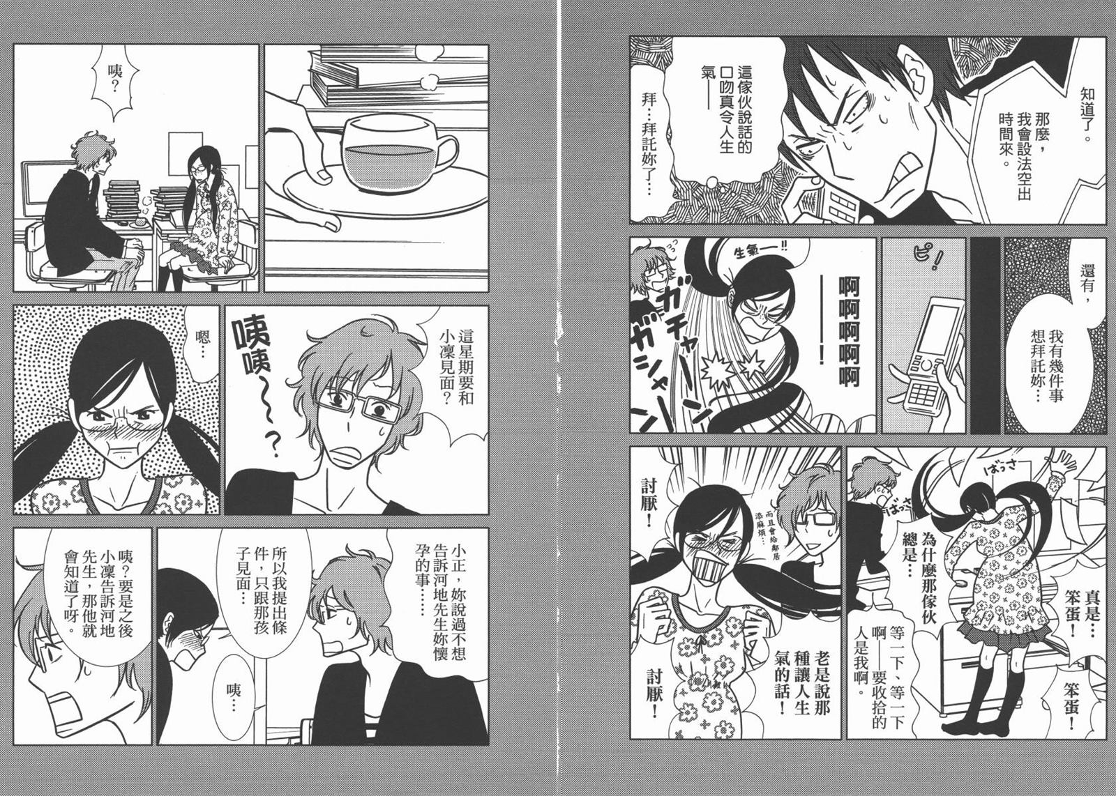 《白兔糖》漫画最新章节第7卷免费下拉式在线观看章节第【88】张图片