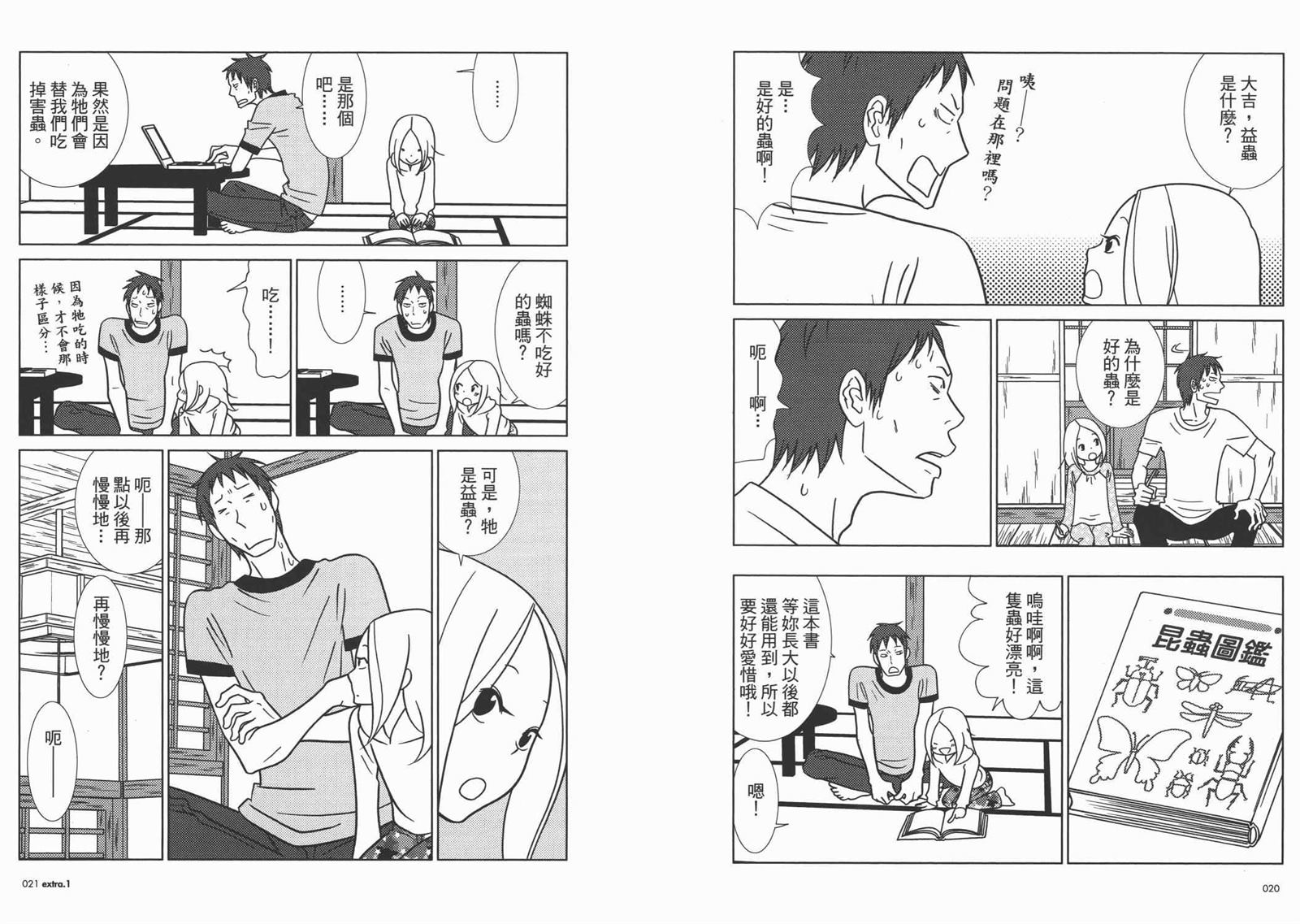 《白兔糖》漫画最新章节第10卷免费下拉式在线观看章节第【13】张图片