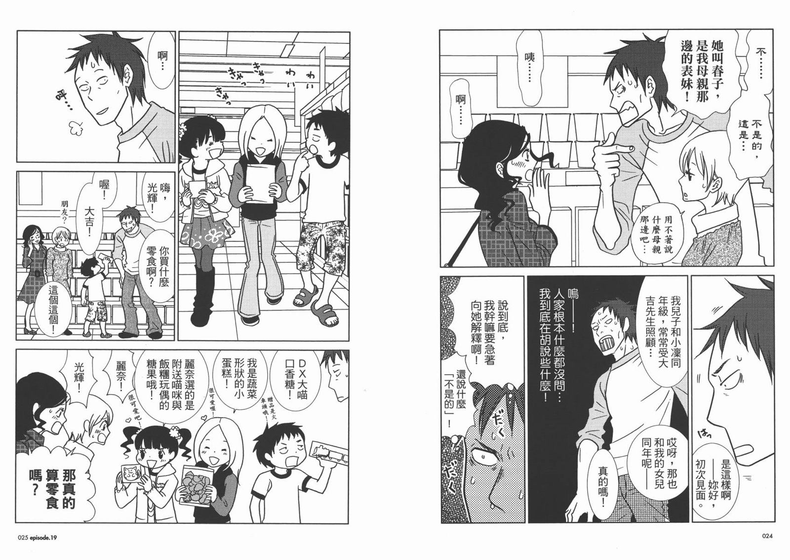 《白兔糖》漫画最新章节第4卷免费下拉式在线观看章节第【15】张图片