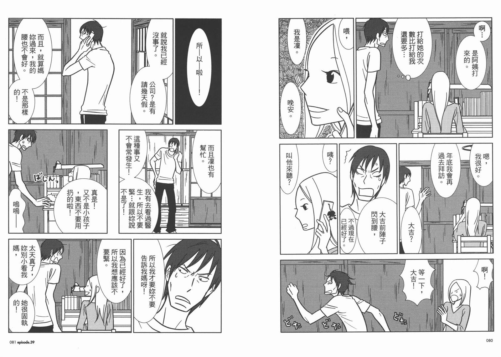 《白兔糖》漫画最新章节第7卷免费下拉式在线观看章节第【43】张图片