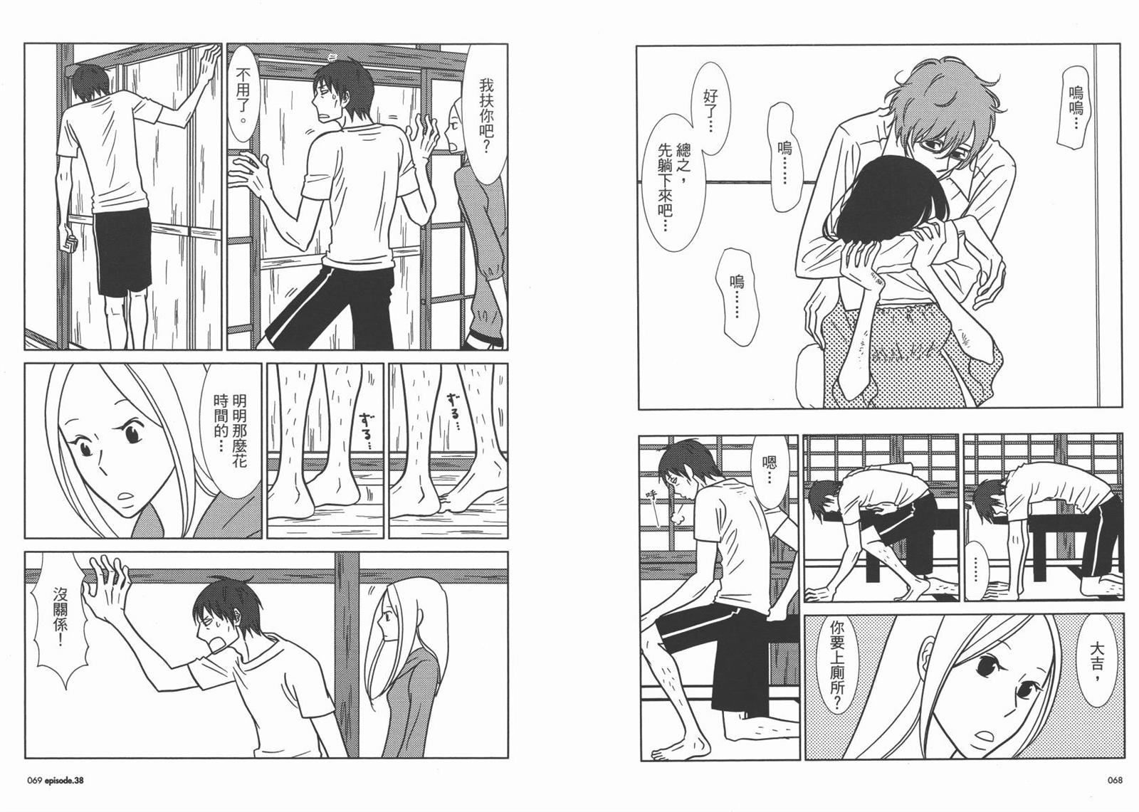 《白兔糖》漫画最新章节第7卷免费下拉式在线观看章节第【37】张图片