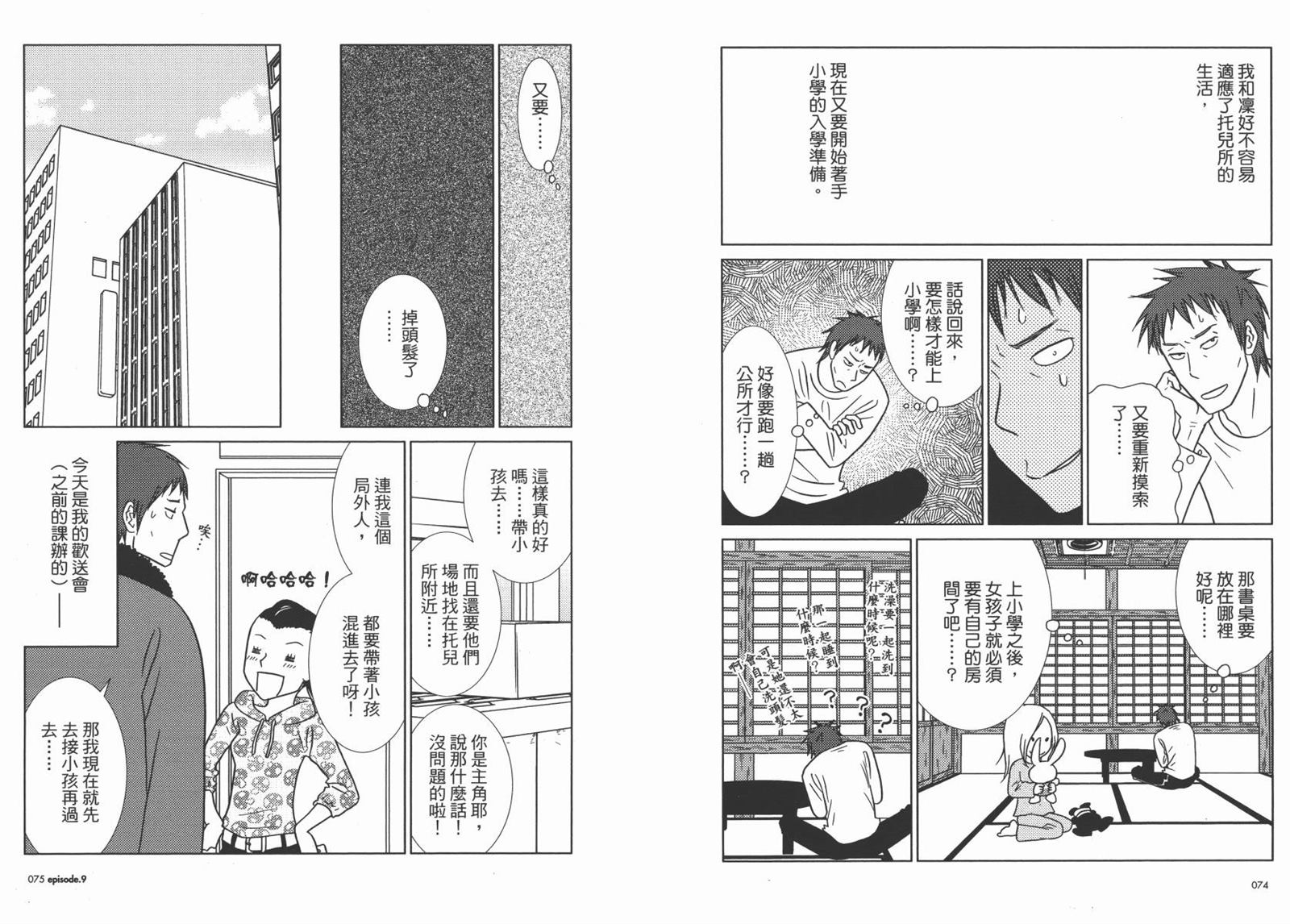 《白兔糖》漫画最新章节第2卷免费下拉式在线观看章节第【40】张图片