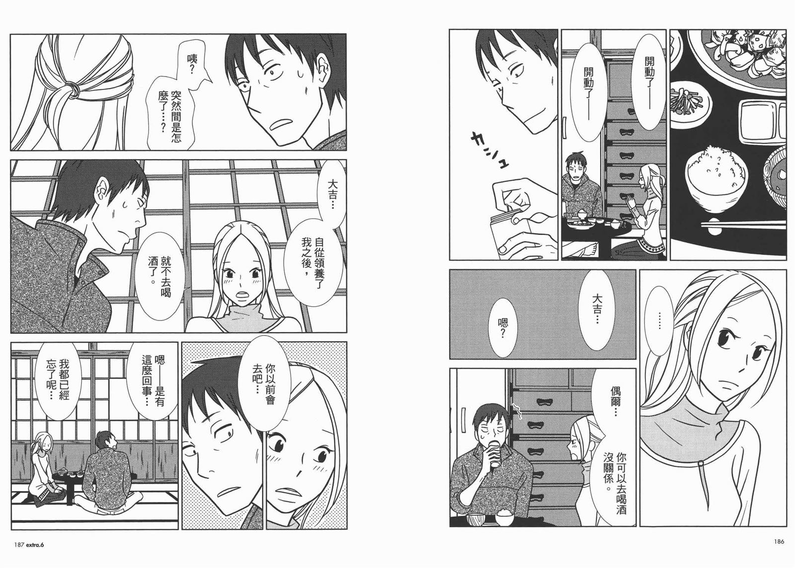 《白兔糖》漫画最新章节第10卷免费下拉式在线观看章节第【96】张图片