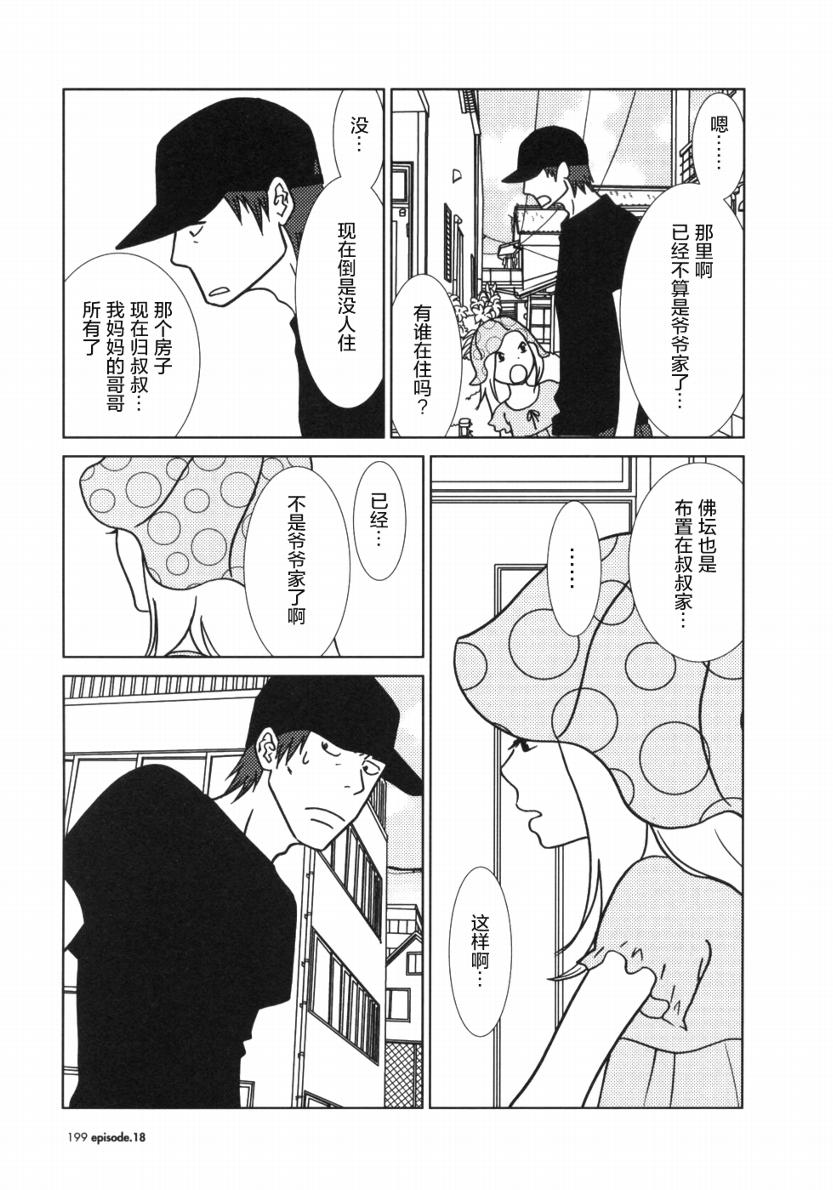 《白兔糖》漫画最新章节第18话免费下拉式在线观看章节第【24】张图片