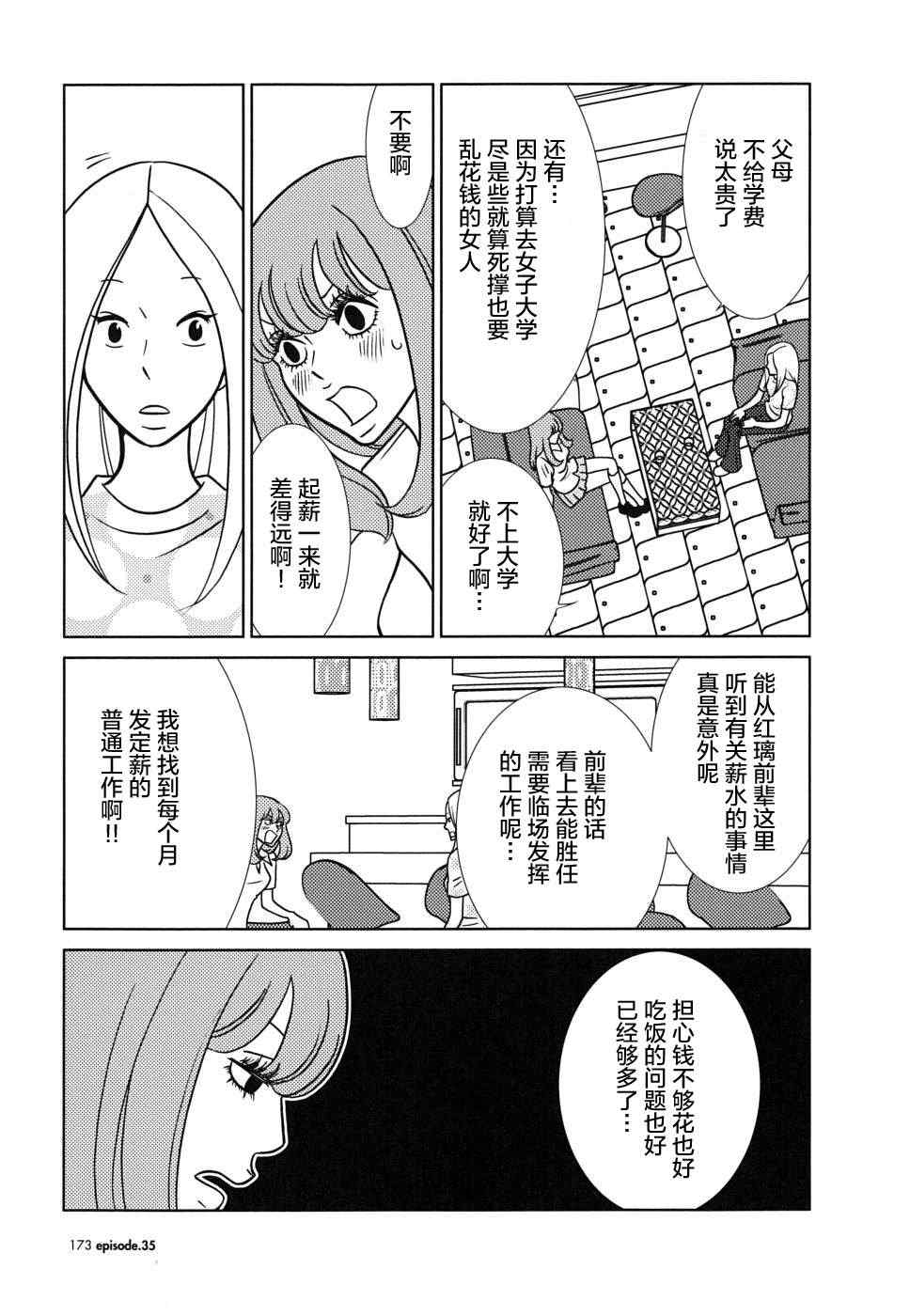 《白兔糖》漫画最新章节第35话免费下拉式在线观看章节第【27】张图片