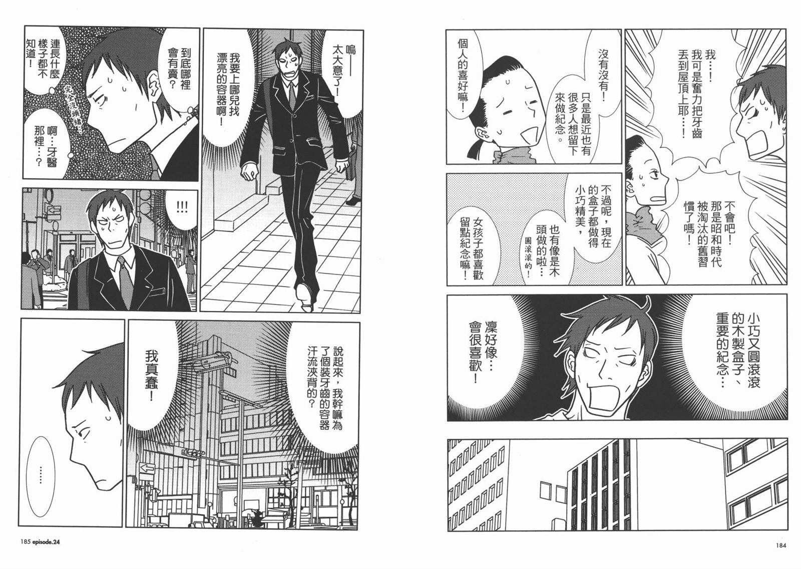 《白兔糖》漫画最新章节第4卷免费下拉式在线观看章节第【95】张图片