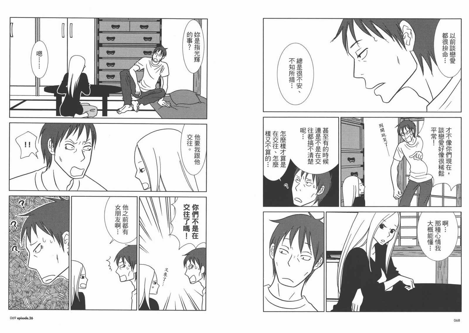 《白兔糖》漫画最新章节第5卷免费下拉式在线观看章节第【37】张图片