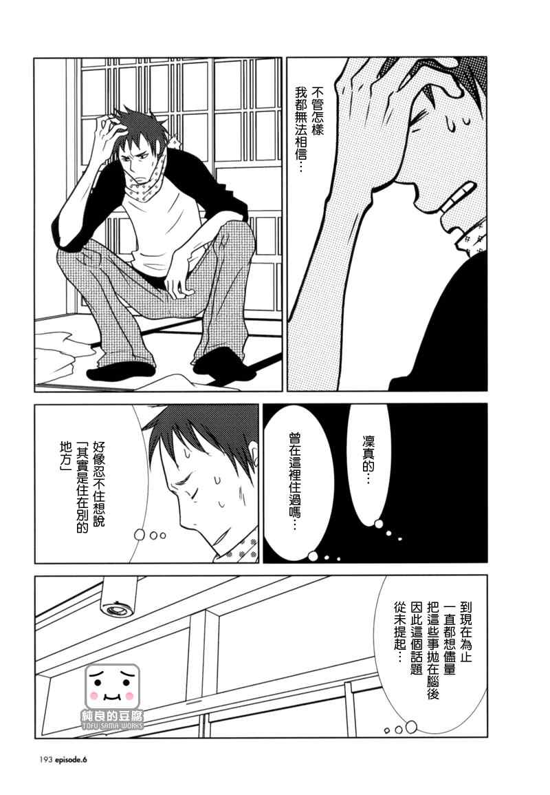 《白兔糖》漫画最新章节第6话免费下拉式在线观看章节第【31】张图片