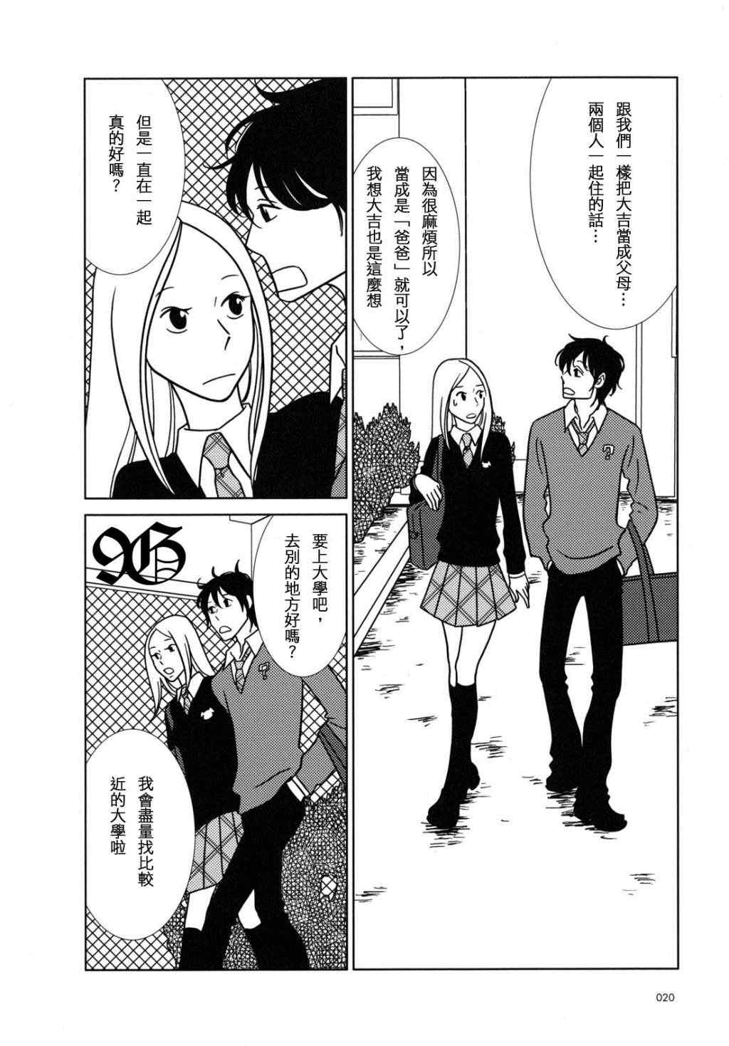 《白兔糖》漫画最新章节第43话免费下拉式在线观看章节第【15】张图片