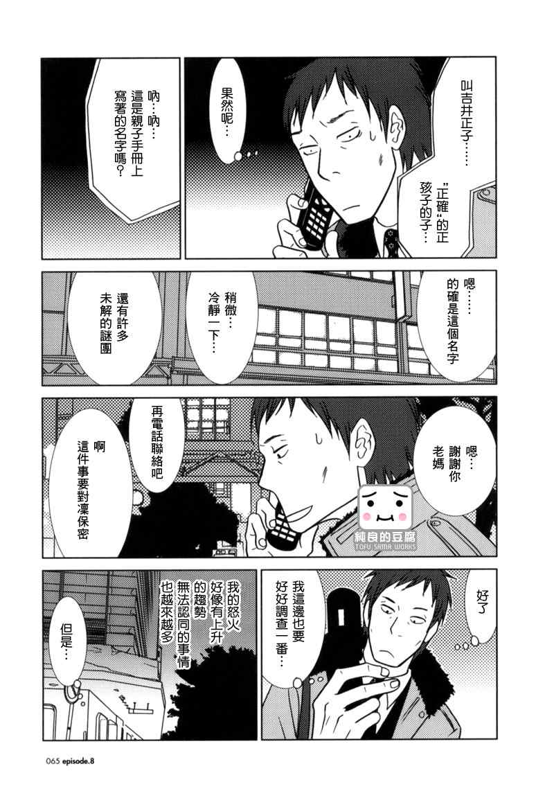 《白兔糖》漫画最新章节第8话免费下拉式在线观看章节第【29】张图片