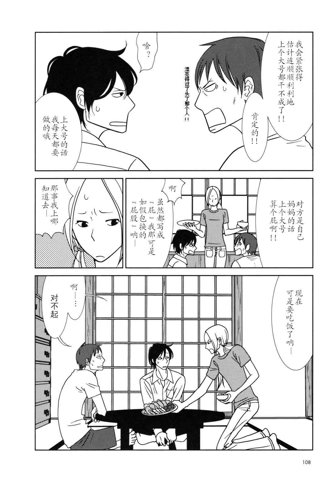 《白兔糖》漫画最新章节第27话免费下拉式在线观看章节第【33】张图片