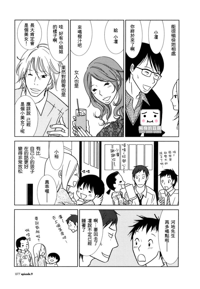 《白兔糖》漫画最新章节第9话免费下拉式在线观看章节第【7】张图片