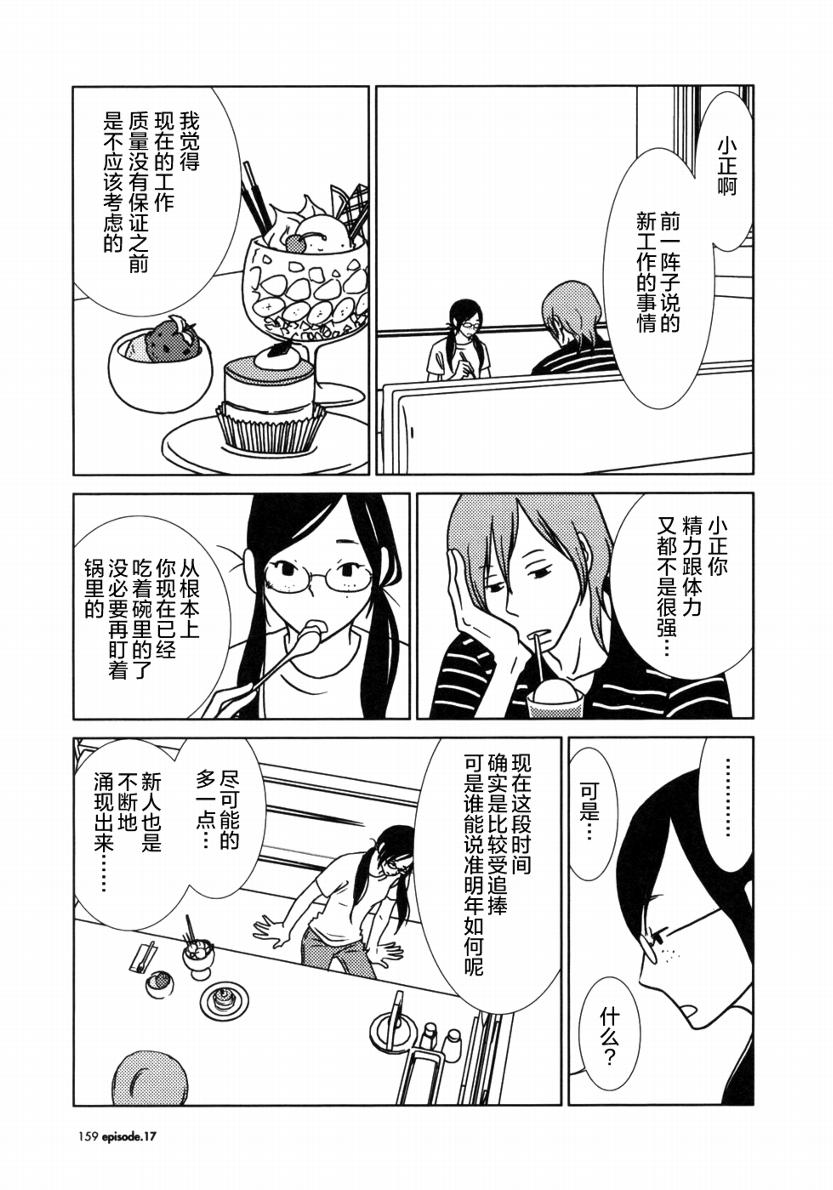 《白兔糖》漫画最新章节第17话免费下拉式在线观看章节第【19】张图片