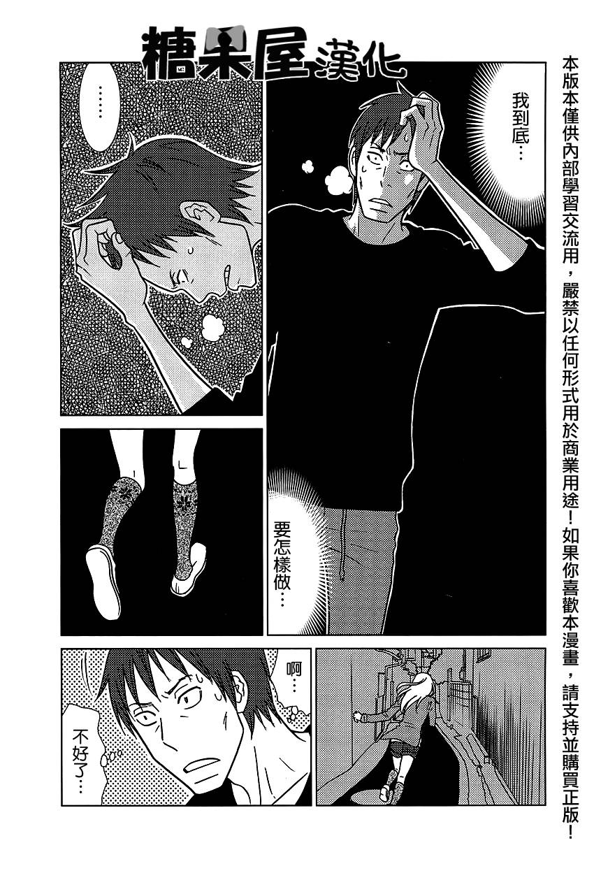 《白兔糖》漫画最新章节第51话免费下拉式在线观看章节第【10】张图片