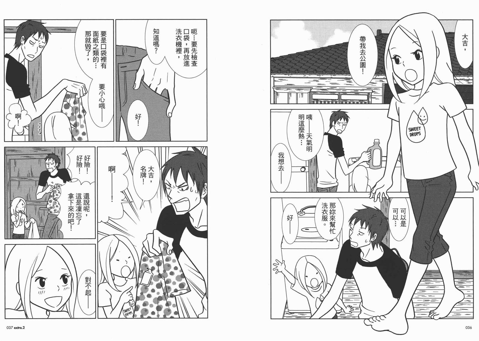 《白兔糖》漫画最新章节第10卷免费下拉式在线观看章节第【21】张图片