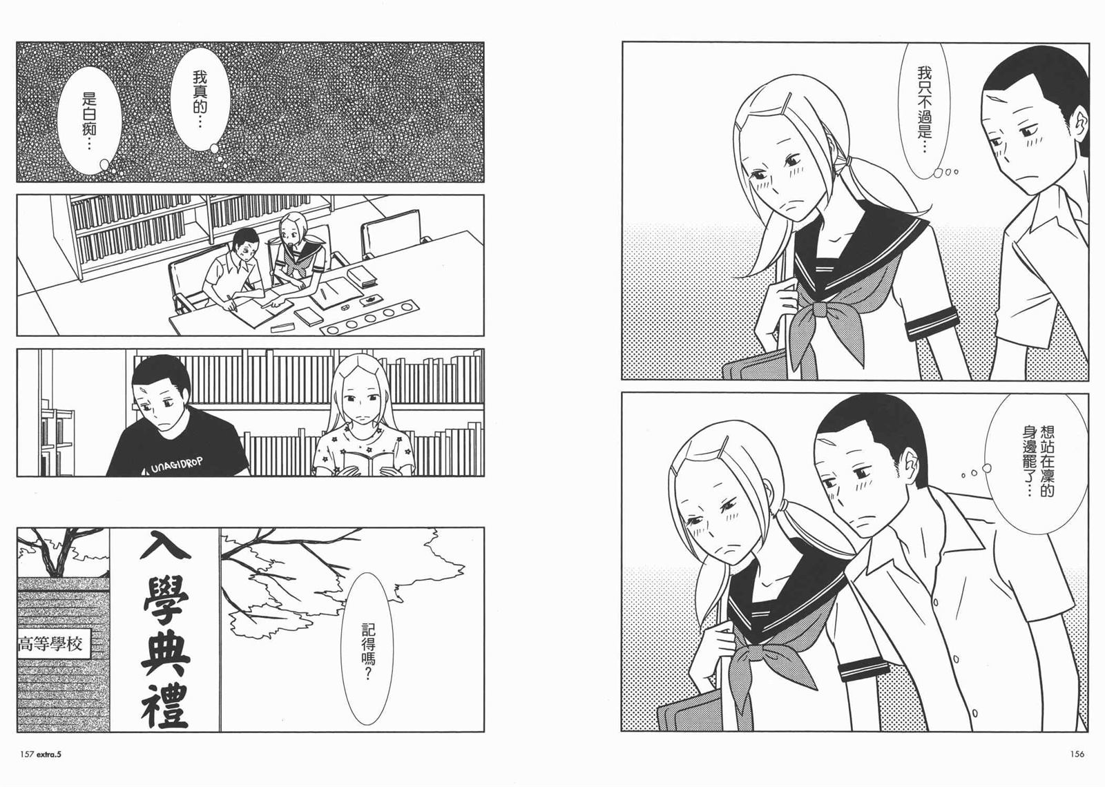 《白兔糖》漫画最新章节第10卷免费下拉式在线观看章节第【81】张图片