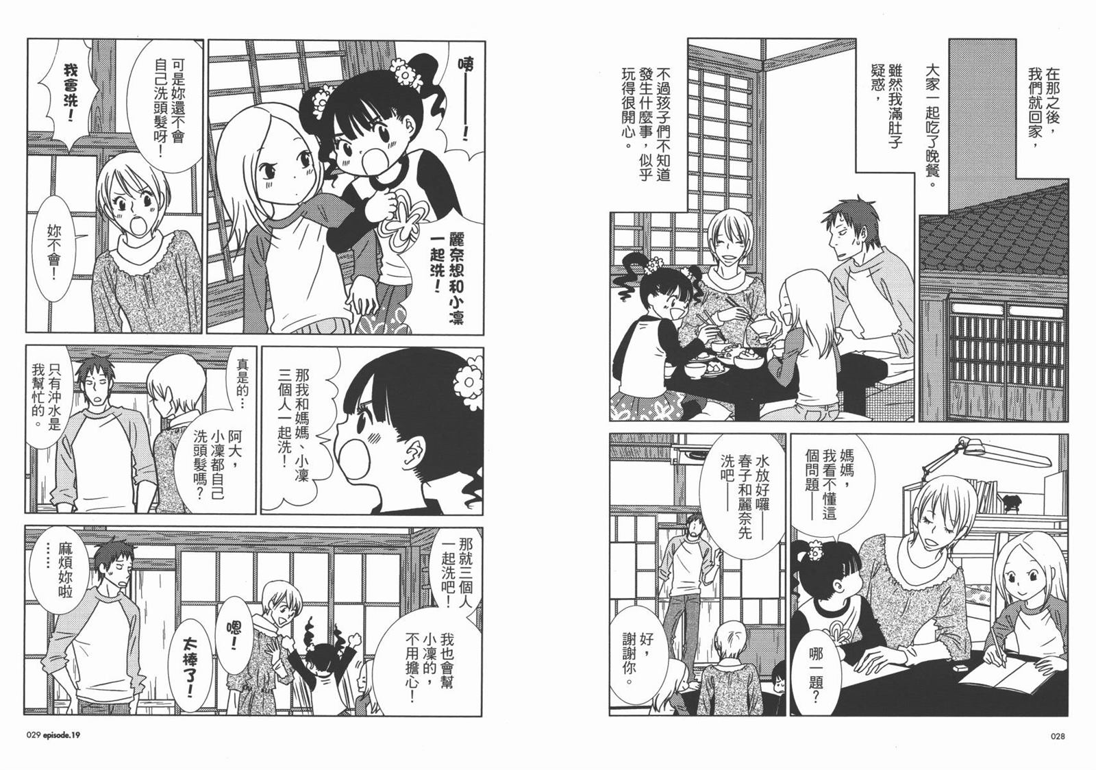 《白兔糖》漫画最新章节第4卷免费下拉式在线观看章节第【17】张图片