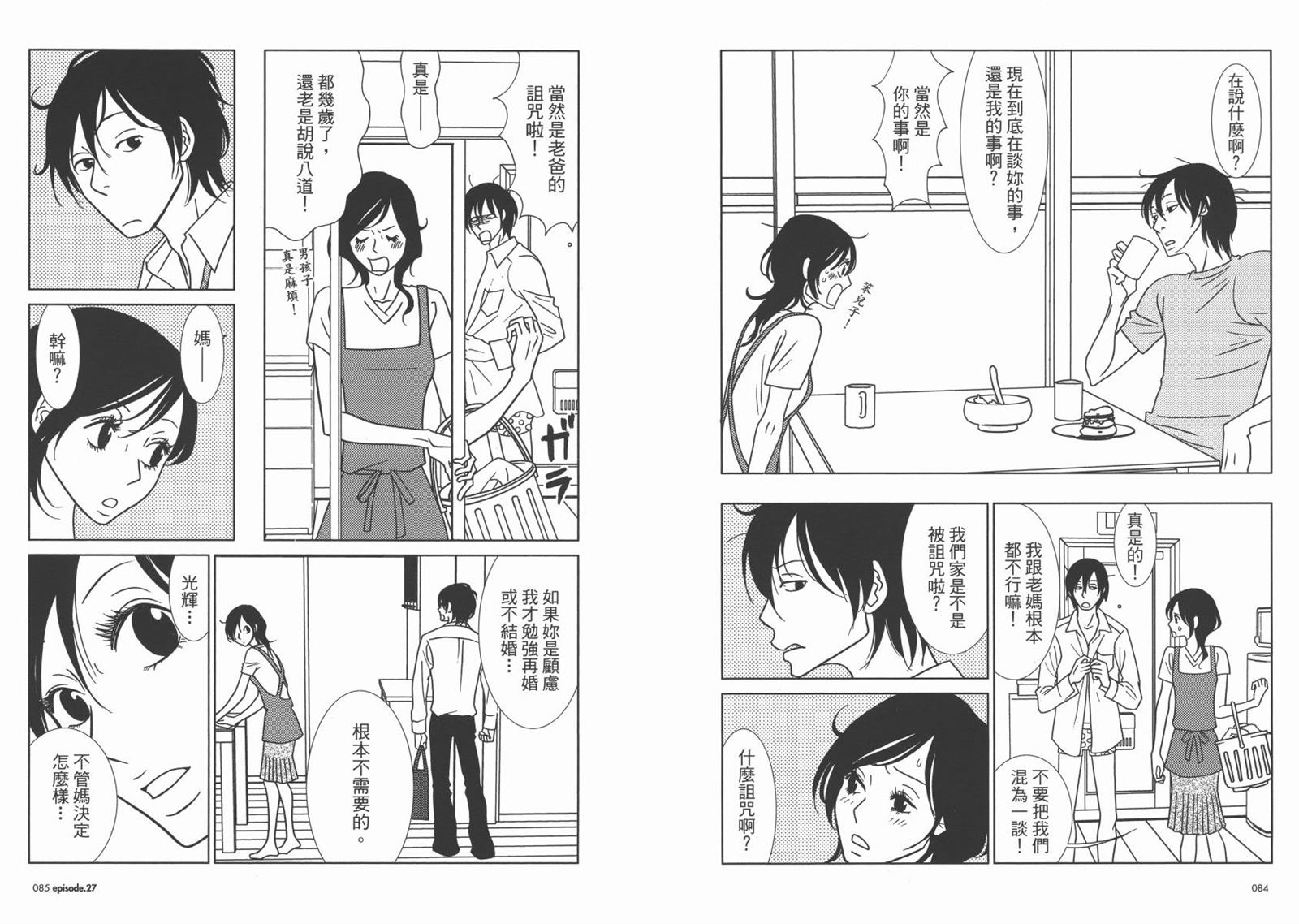 《白兔糖》漫画最新章节第5卷免费下拉式在线观看章节第【45】张图片