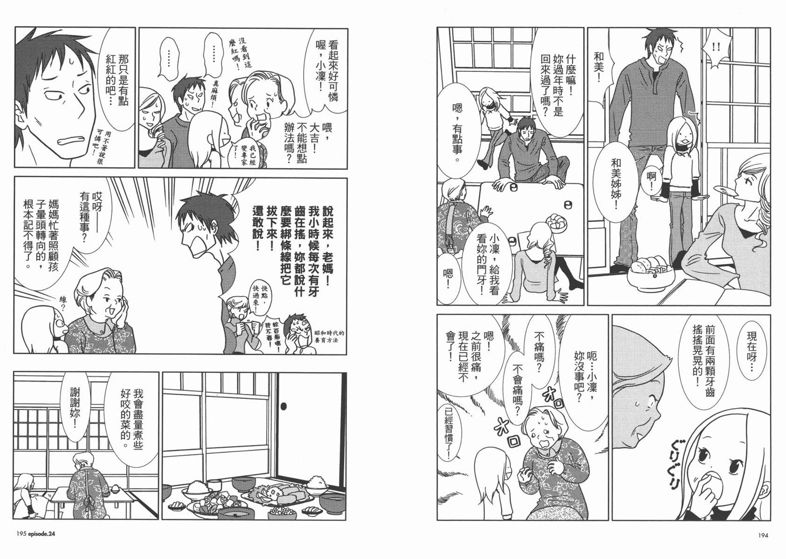 《白兔糖》漫画最新章节第4卷免费下拉式在线观看章节第【100】张图片