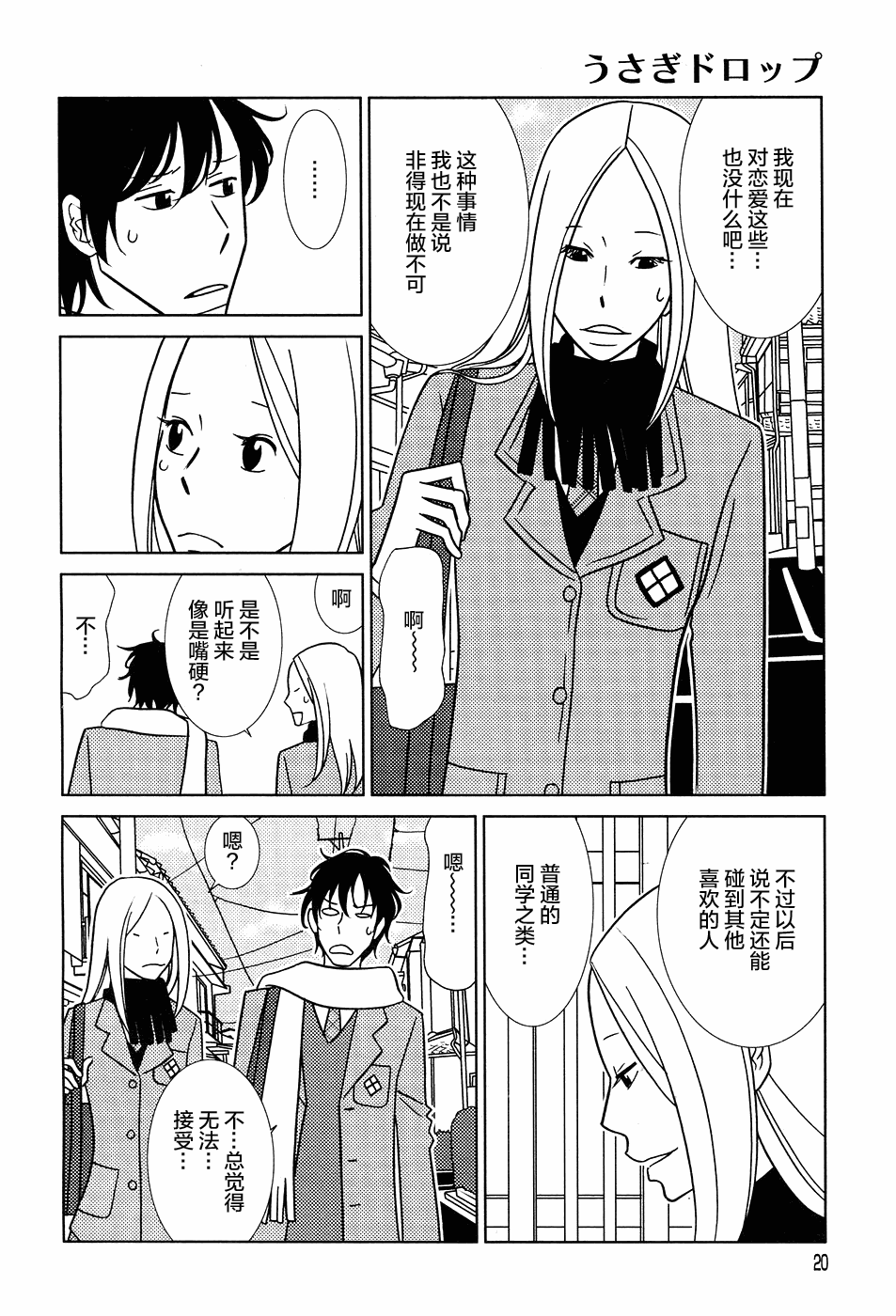 《白兔糖》漫画最新章节第50话免费下拉式在线观看章节第【15】张图片