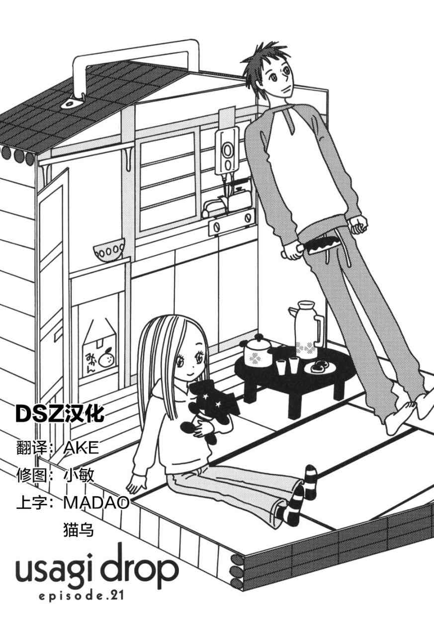 《白兔糖》漫画最新章节第21话免费下拉式在线观看章节第【1】张图片